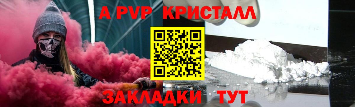 Alpha PVP кристаллы  Alfa_PVP кристаллы  где купить наркоту  Курск  Вход с VPN  Альфа ПВП крисы CK 
