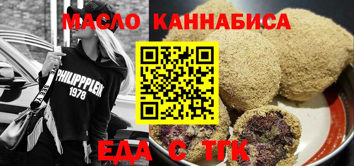 Курск  Cannafood марихуана  Вход с VPN 
