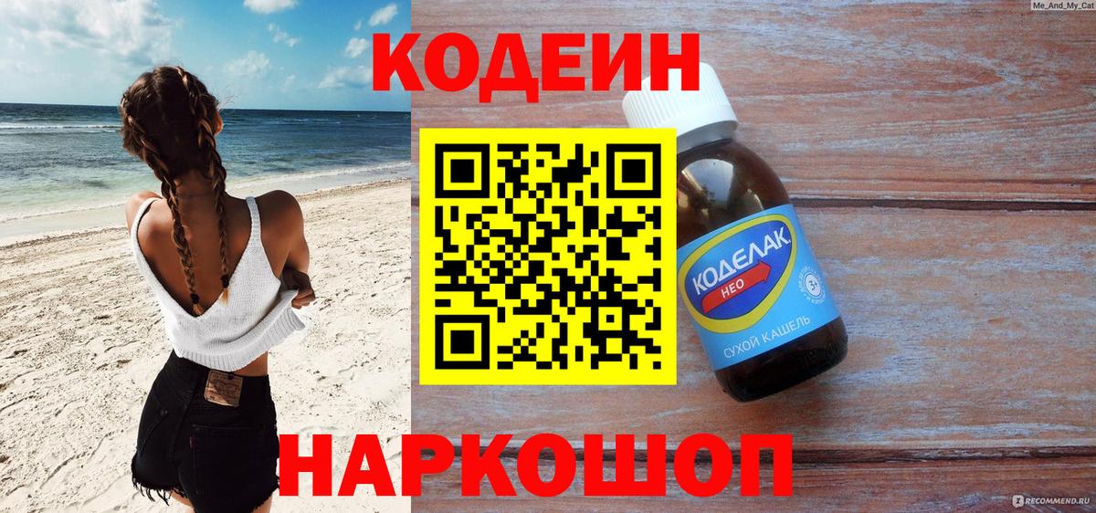 Курск  Кодеиновый сироп Lean Purple Drank  Вход с VPN 