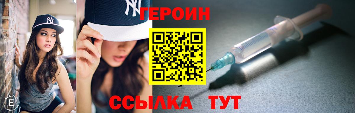 Курск  ГЕРОИН Heroin  Вход с VPN 