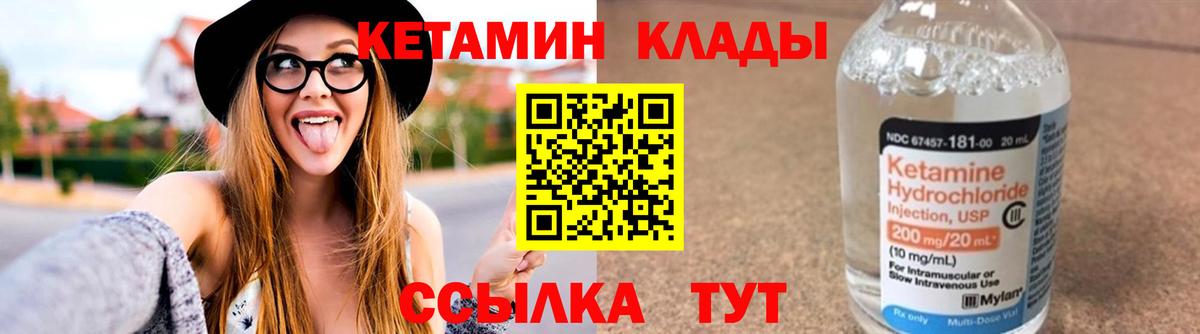 КЕТАМИН ketamine Курск