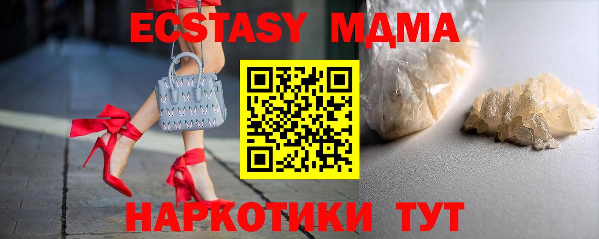 МДМА Molly  Вход с VPN  Курск  MDMA crystal 