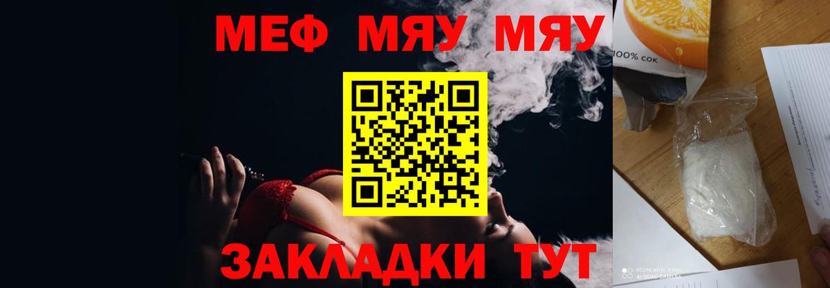 МЕФ мяу мяу  купить закладку  Мефедрон  Вход с VPN  Курск  Меф мяу мяу 