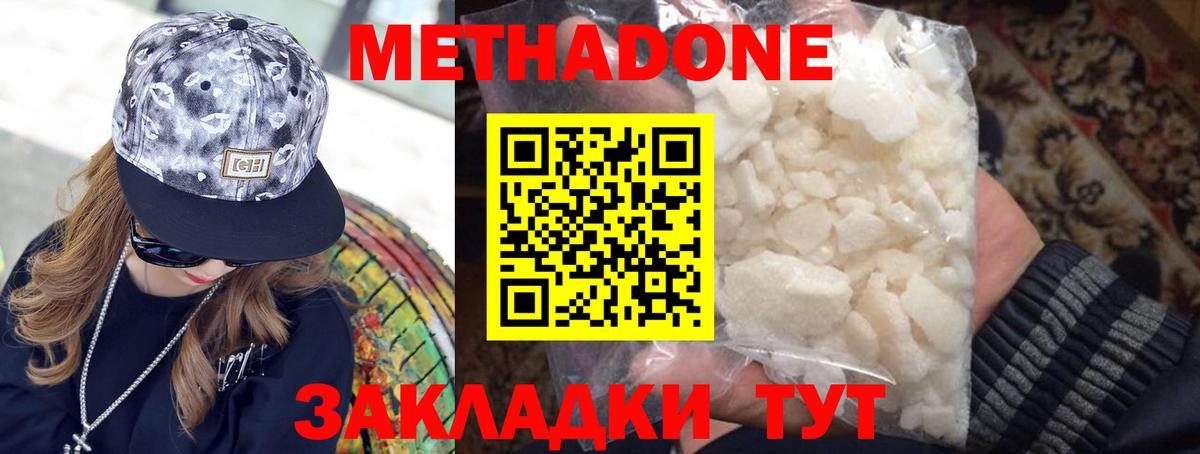 МЕТАДОН белоснежный  Вход с VPN  МЕТАДОН methadone  Курск 