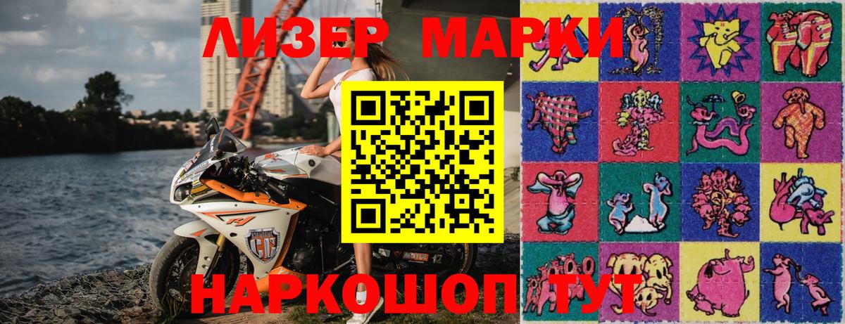 Наркотические марки 1,8мг Курск